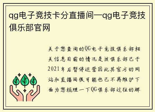 qg电子竞技卡分直播间—qg电子竞技俱乐部官网