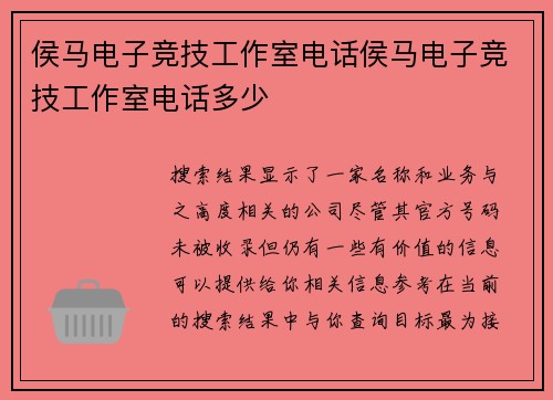 侯马电子竞技工作室电话侯马电子竞技工作室电话多少
